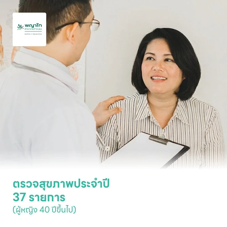1. ตรวจสุขภาพประจำปี 37 รายการ (Value For Life Platinum) หญิง 40+ - รพ.พญาไท 1